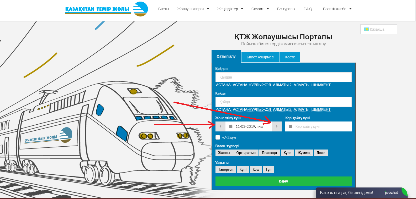 стрелки для даты